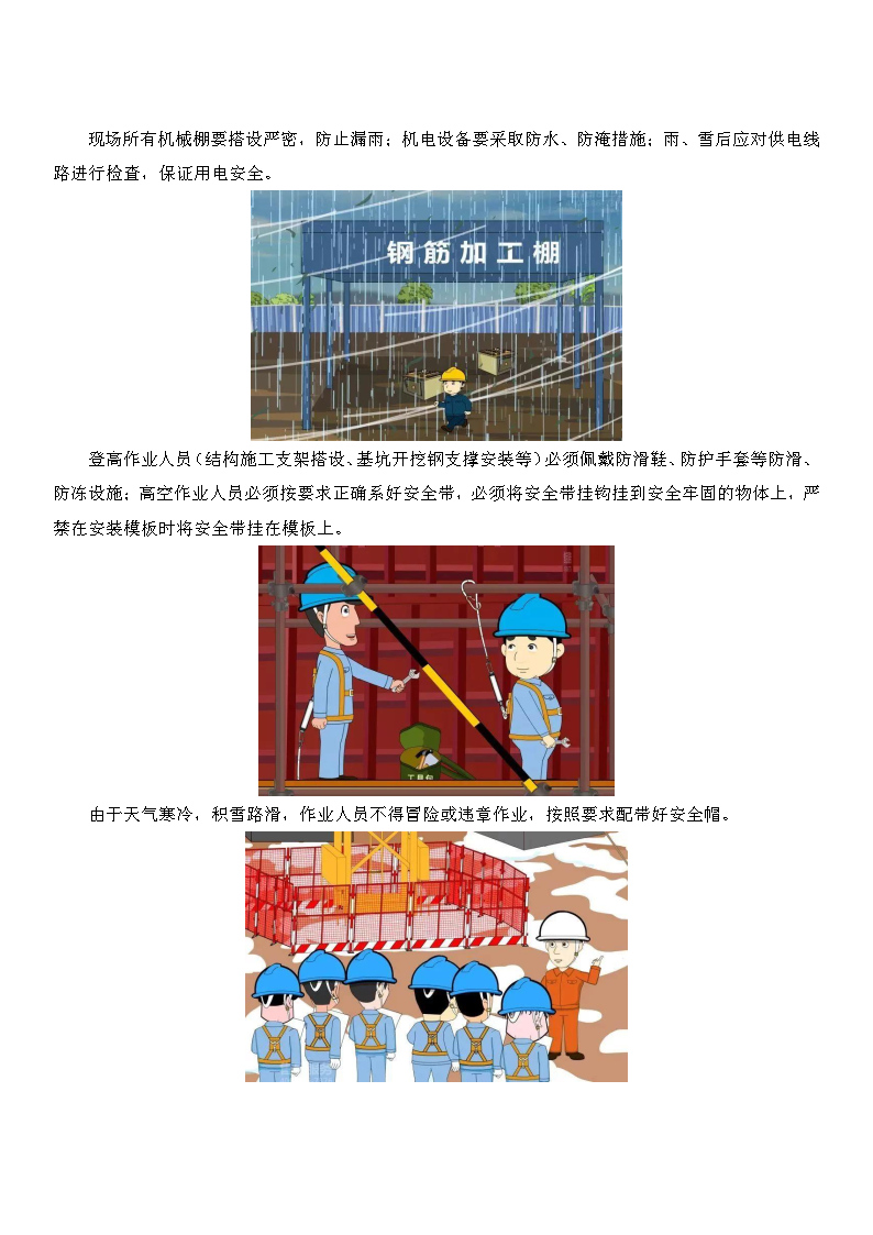 2022年12月5日 寒潮来袭！冬季施工安全生产注意事项_Page2.jpg