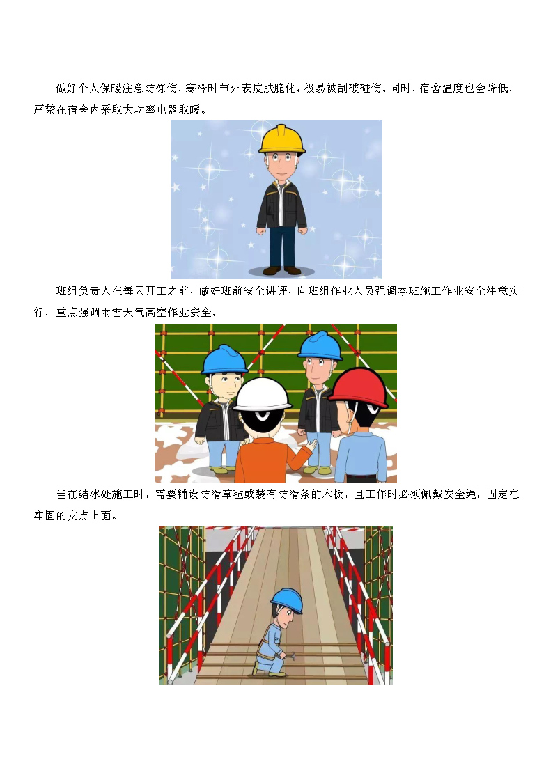 2022年12月5日 寒潮来袭！冬季施工安全生产注意事项_Page3.jpg