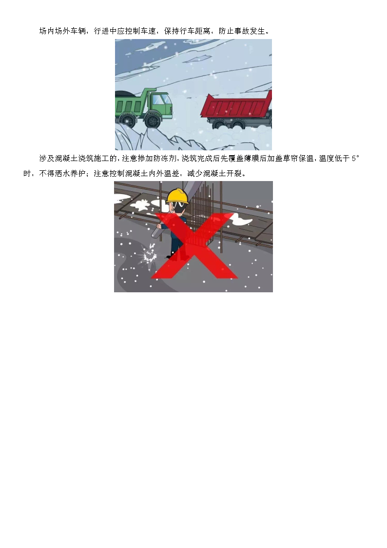 2022年12月5日 寒潮来袭！冬季施工安全生产注意事项_Page4.jpg