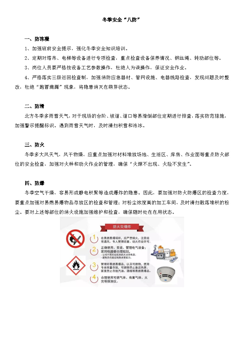 2022年12月5日 寒潮来袭！冬季施工安全生产注意事项_Page5.jpg