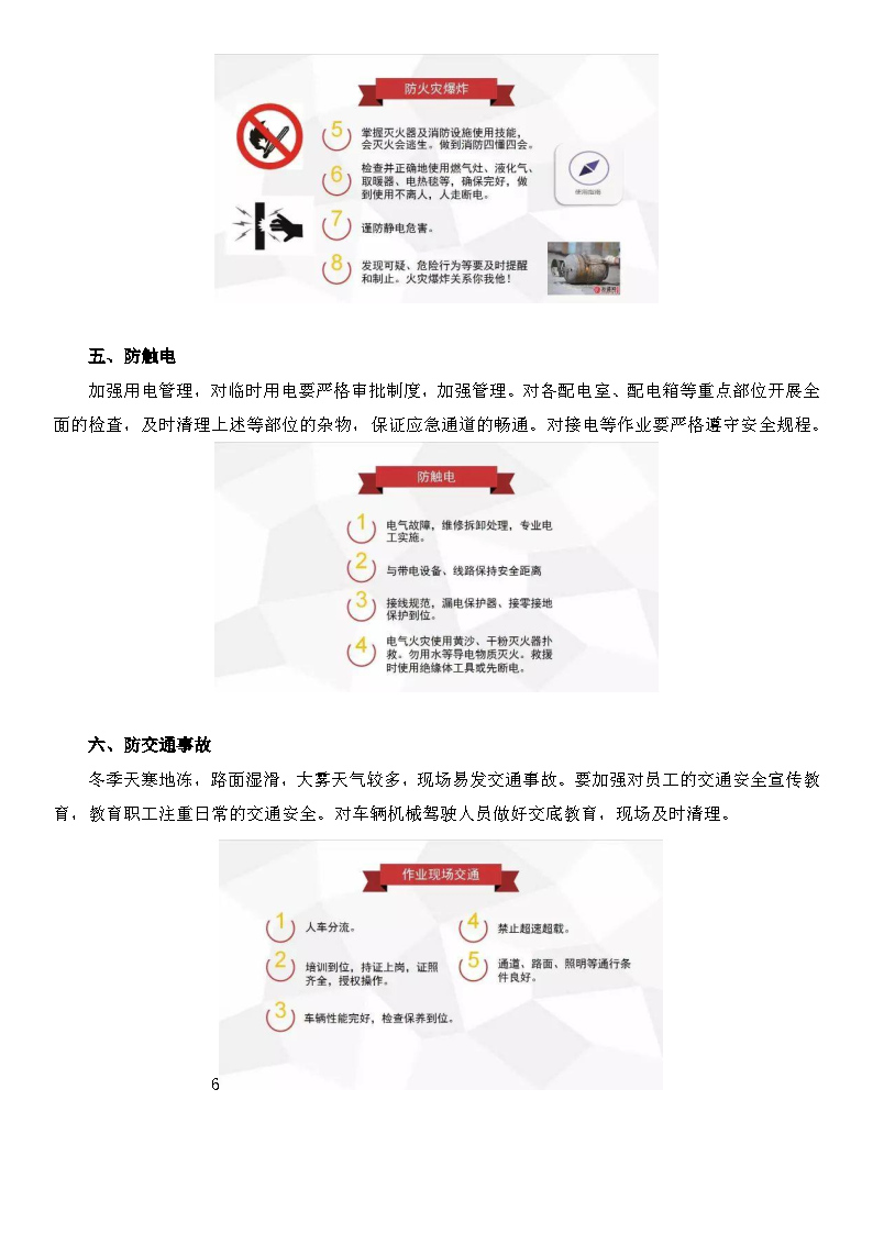 2022年12月5日 寒潮来袭！冬季施工安全生产注意事项_Page6.jpg