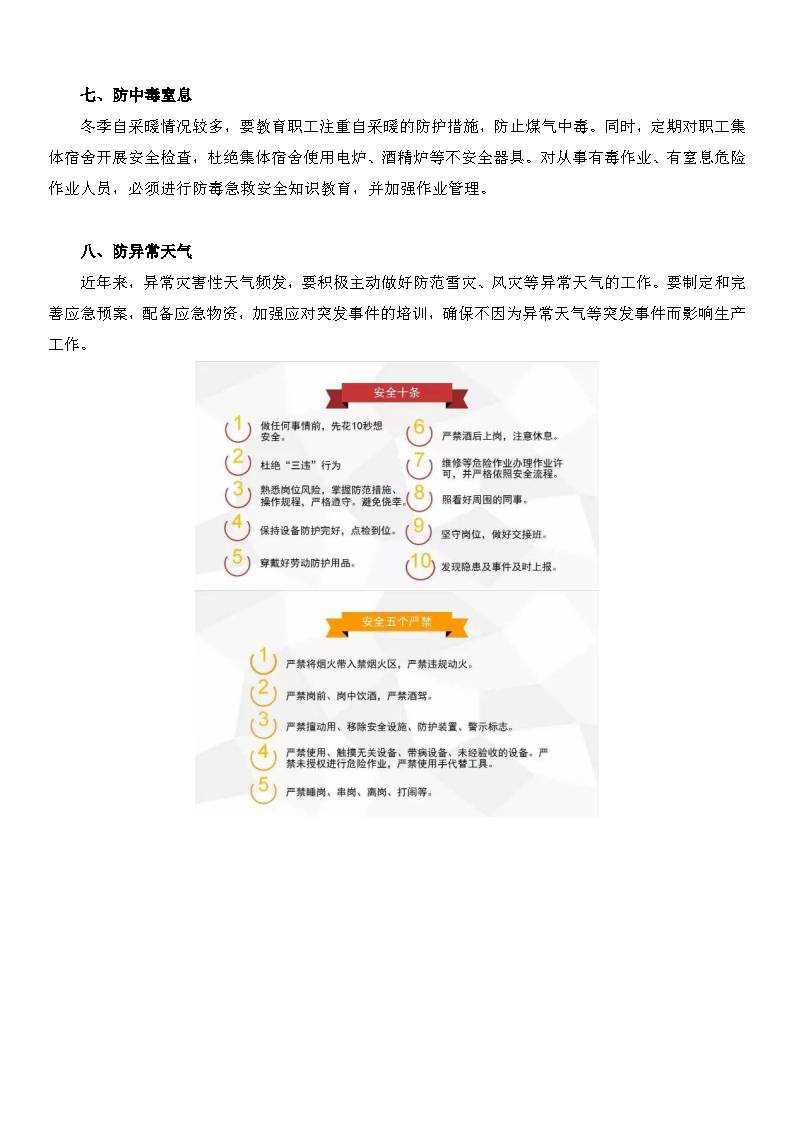 2022年12月5日 寒潮来袭！冬季施工安全生产注意事项_Page7.jpg