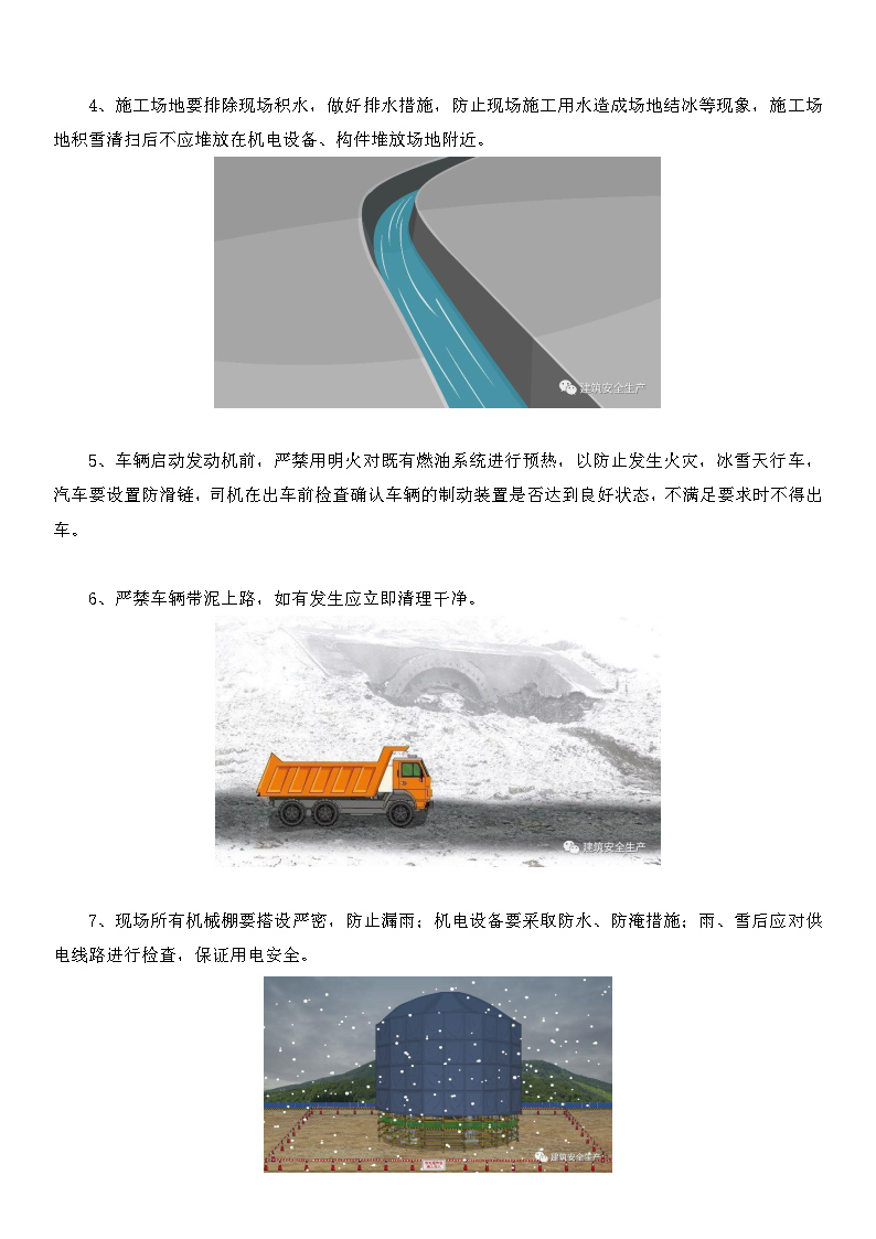 2022年12月5日 寒潮来袭！冬季施工安全生产注意事项_Page9.jpg