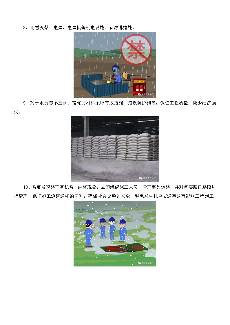 2022年12月5日 寒潮来袭！冬季施工安全生产注意事项_Page10.jpg